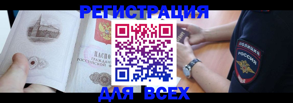 временная регистрация в квартире в Бабаево