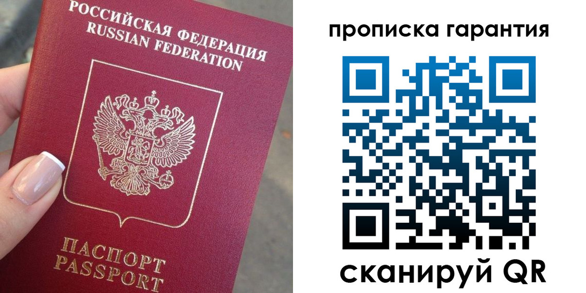 временная прописка в Бабаево