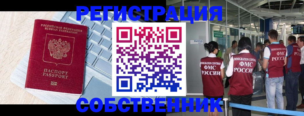 миграционный учет в Бабаево