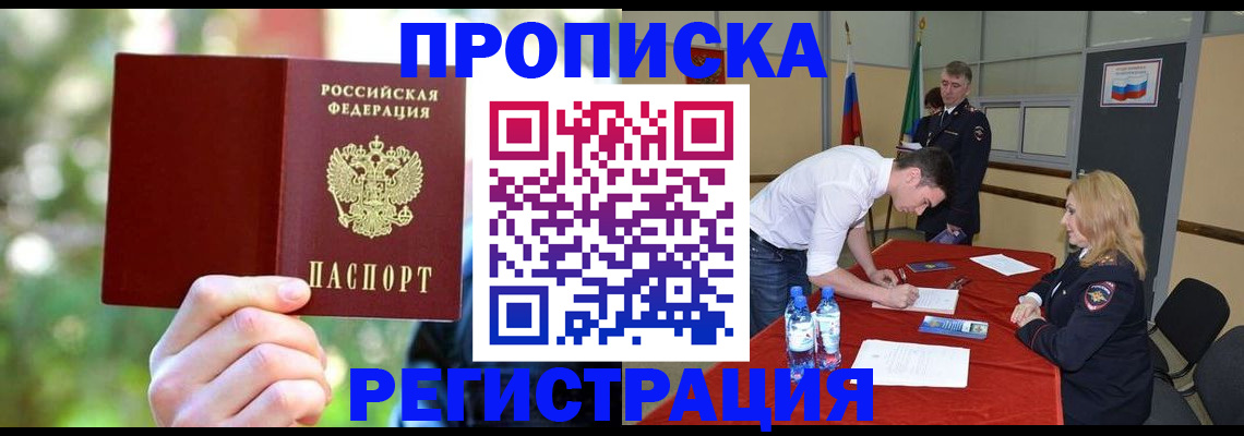 прописка регистрация в Бабаево