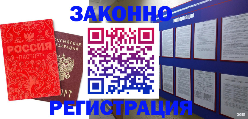 прописка регистрация в Бабаево