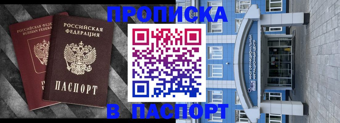 прописка для кредита в Бабаево
