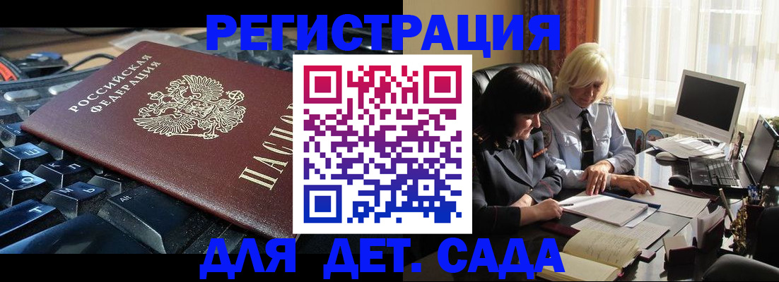 временная прописка в Бабаево